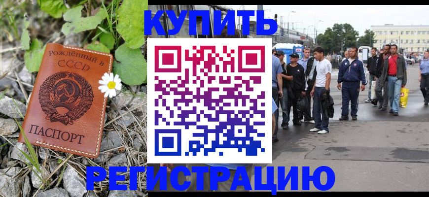 прописка гарантия в Немане