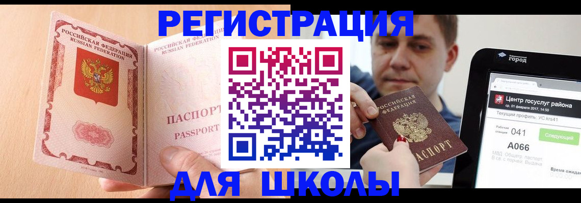 прописка регистрация в Немане